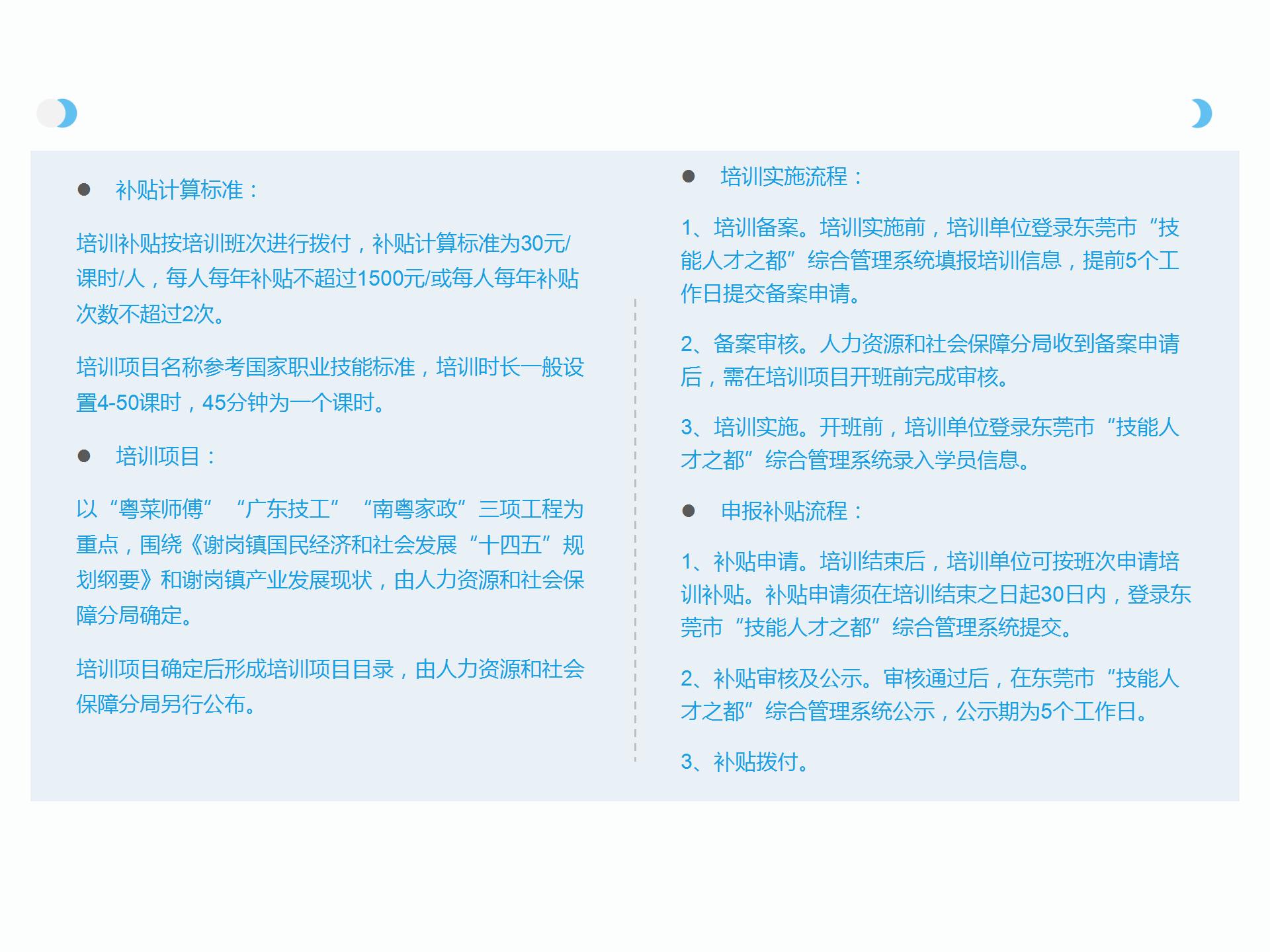 關(guān)于《謝崗鎮(zhèn)“項目制”技能培訓(xùn)實施辦法》的政策解讀_08.jpg