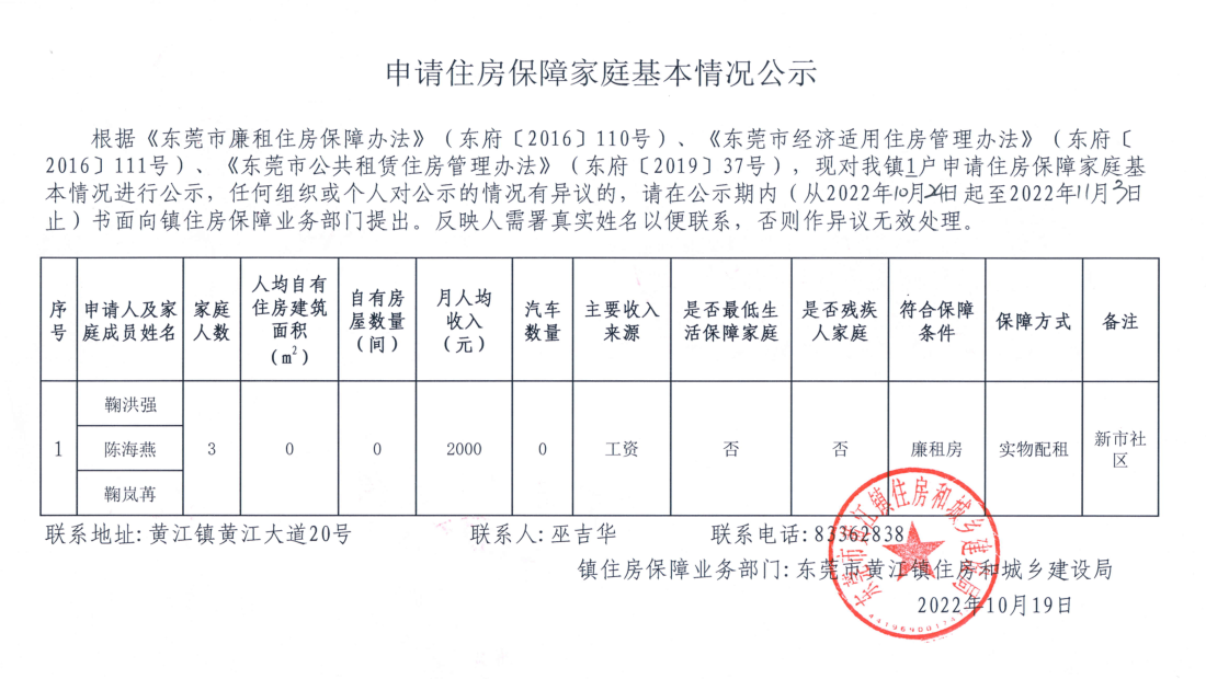 申請住房保障家庭基本情況公示.png