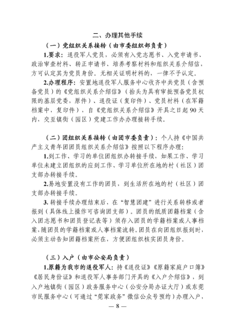 （東莞市）附件 東莞市自主就業(yè)退役軍人報(bào)到須知_頁(yè)面_13.jpg