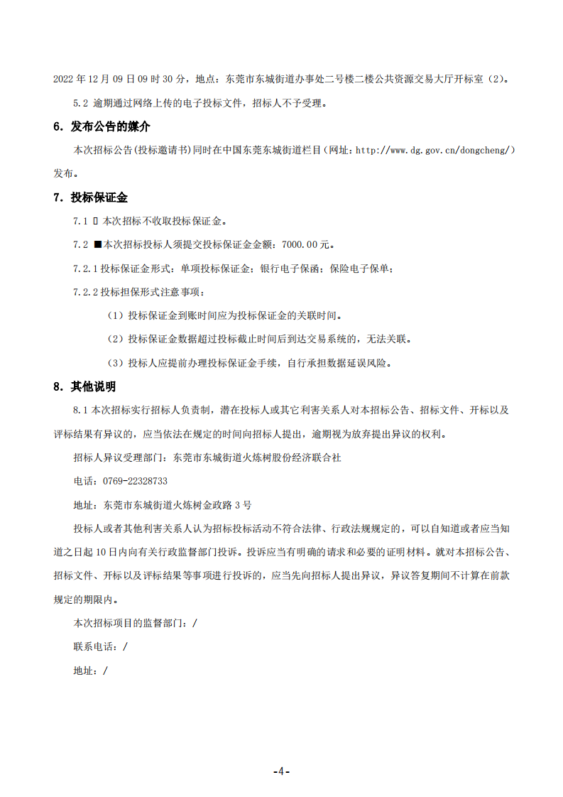 2,、火煉樹(shù)社區(qū)美麗家園（圩鎮(zhèn)）項(xiàng)目（招標(biāo)公告）_03.png