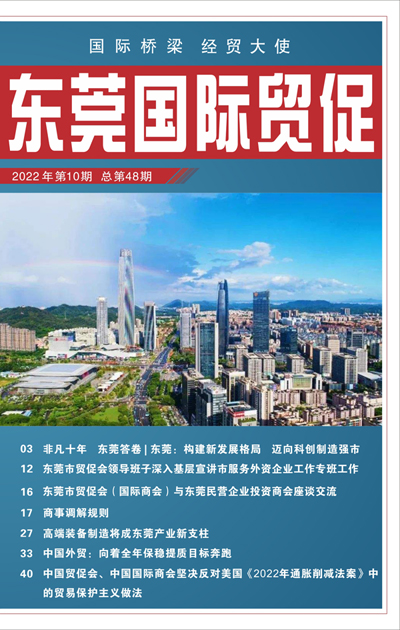 東莞國際貿促 第四十八期