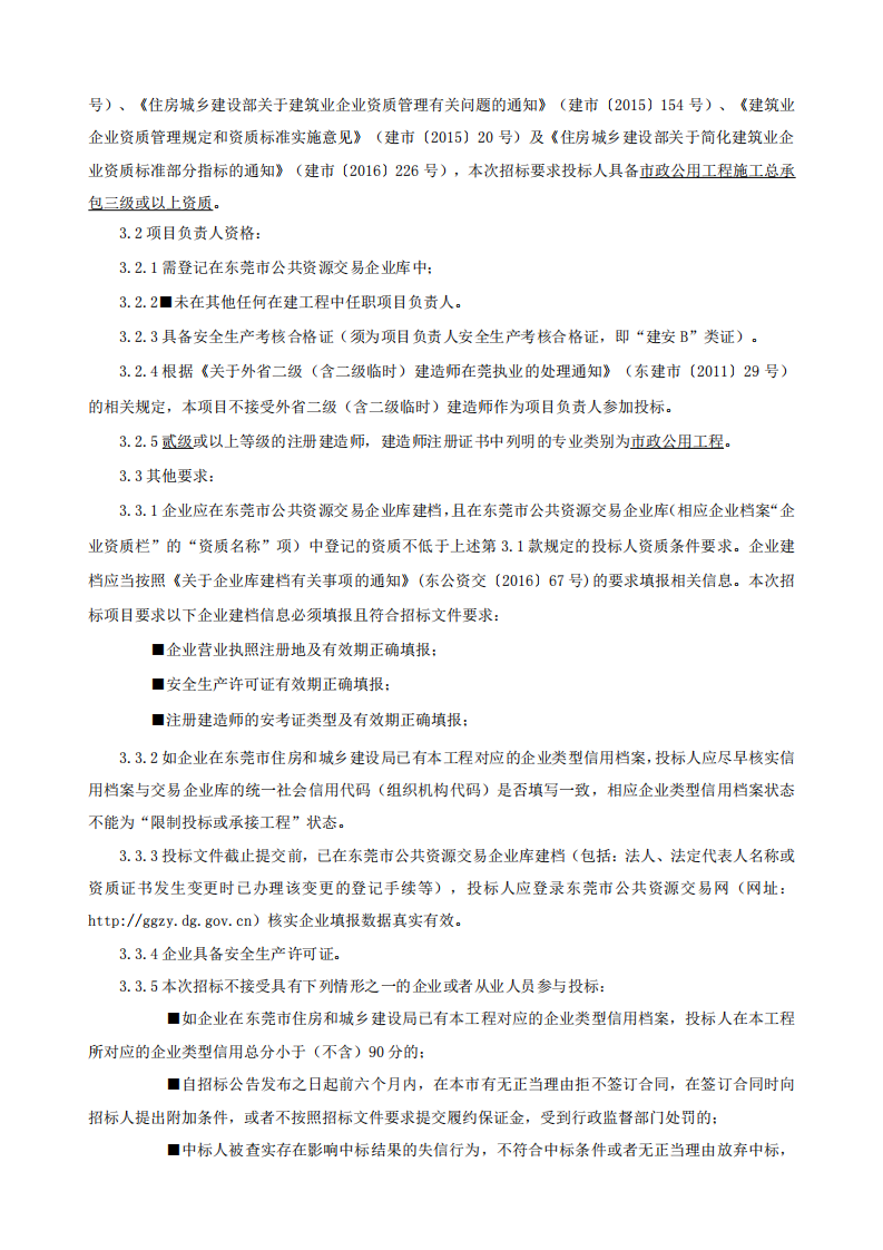 招標(biāo)公告--“美麗家園（圩鎮(zhèn)）”積善里停車(chē)場(chǎng)升級(jí)改造工程_01.png