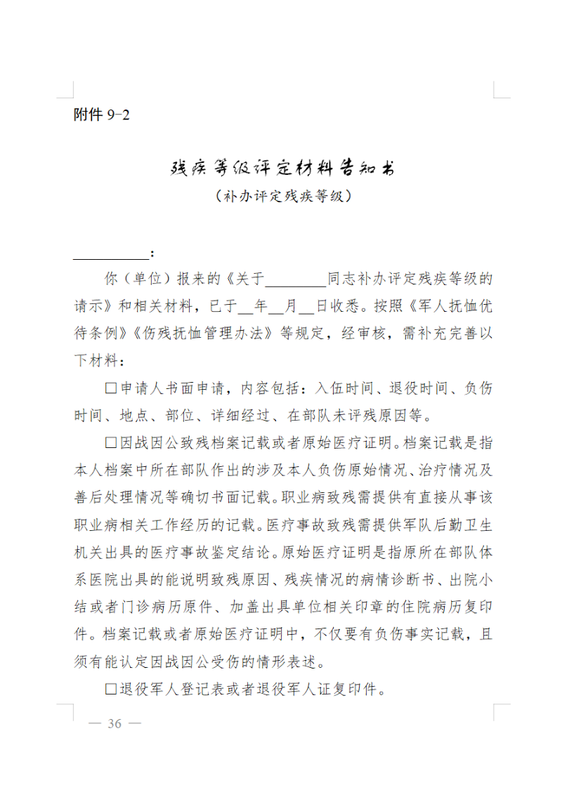 殘疾等級評定材料告知書（補(bǔ)辦評定殘疾等級）.png