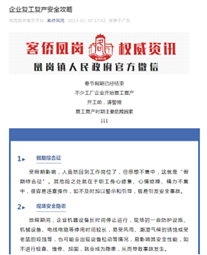 0131鳳崗鎮(zhèn)復(fù)工復(fù)產(chǎn)安全防范“大干快上” 全力守住節(jié)后安全生產(chǎn)“開門穩(wěn)”（第10期）555.png