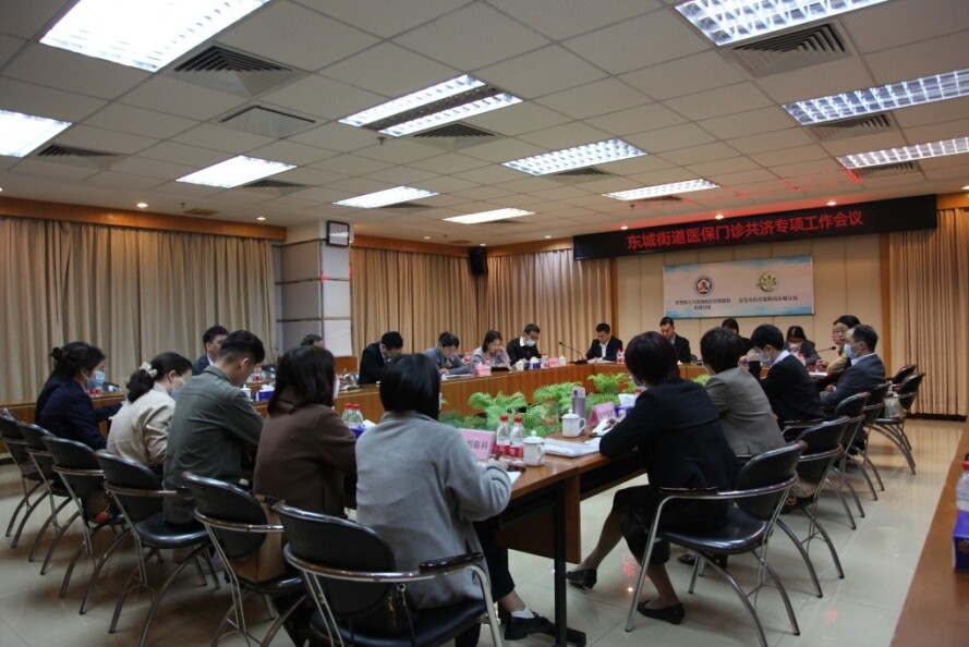 13期總第790期推動(dòng)門診共濟(jì)改革 助力高質(zhì)量醫(yī)療保障體系建設(shè)——召開東城街道醫(yī)保門診共濟(jì)專項(xiàng)工作會(huì)議_1