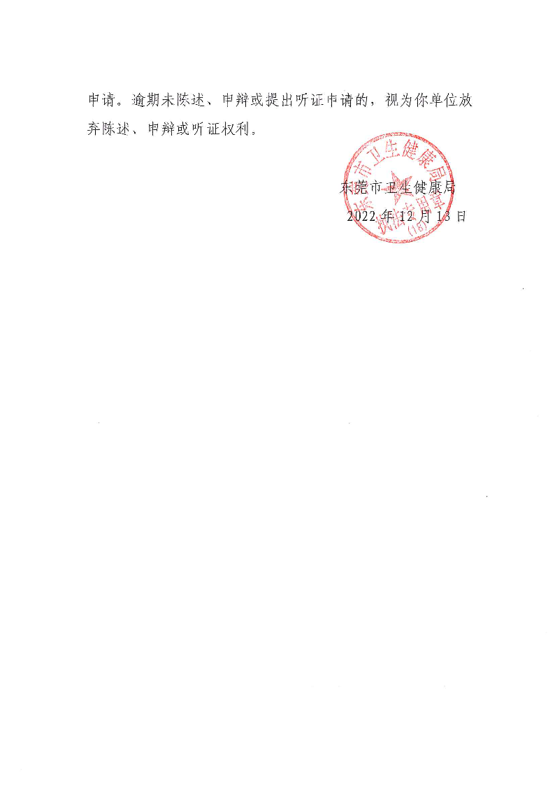 注銷告知書送達公告（東莞東城黃玉蓮內(nèi)科診所）_頁面_2.png