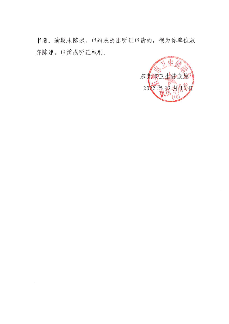 注銷告知書送達(dá)公告(東莞宏元中醫(yī)醫(yī)院東城門診部)_頁(yè)面_2_圖像_0001.png
