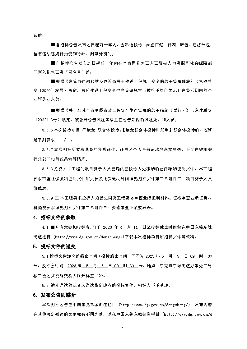 光明社區(qū)商鋪建設工程630KVA 箱變工程-招標公告【招標編號 FCAFCE20230398】_頁面_3.png