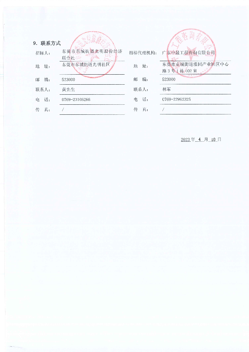 光明社區(qū)商鋪建設工程630KVA 箱變工程-招標公告【招標編號 FCAFCE20230398】_頁面_5.png