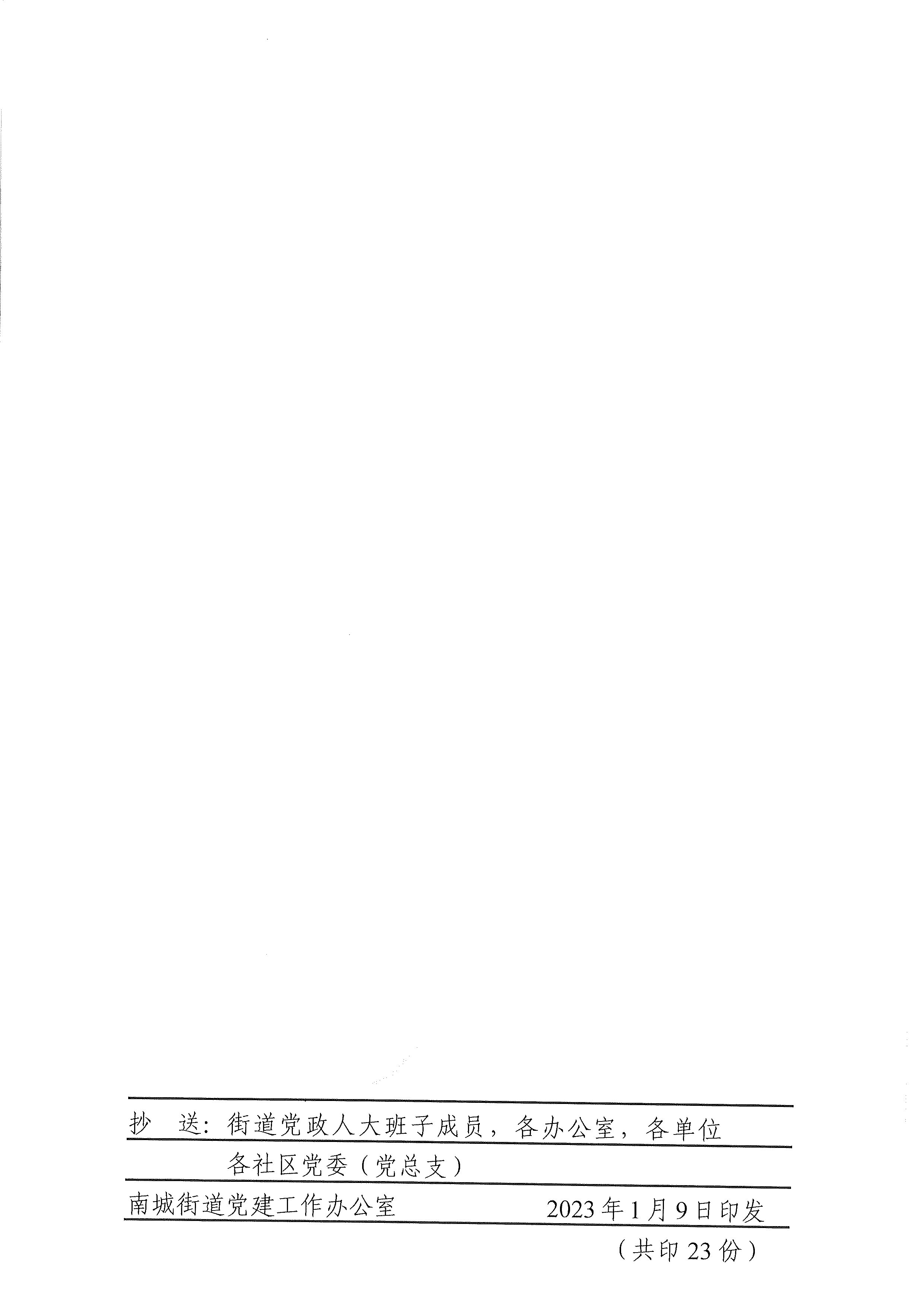 南組干〔2023〕1號關(guān)于張志文等同志正式任職的通知_頁面_2.png