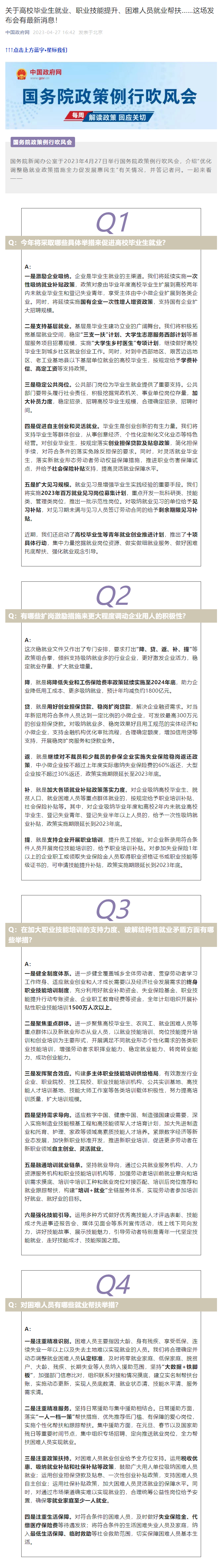 關(guān)于高校畢業(yè)生就業(yè)、職業(yè)技能提升、困難人員就業(yè)幫扶&hellip;&hellip;這場發(fā)布會(huì)有最新消息！.png