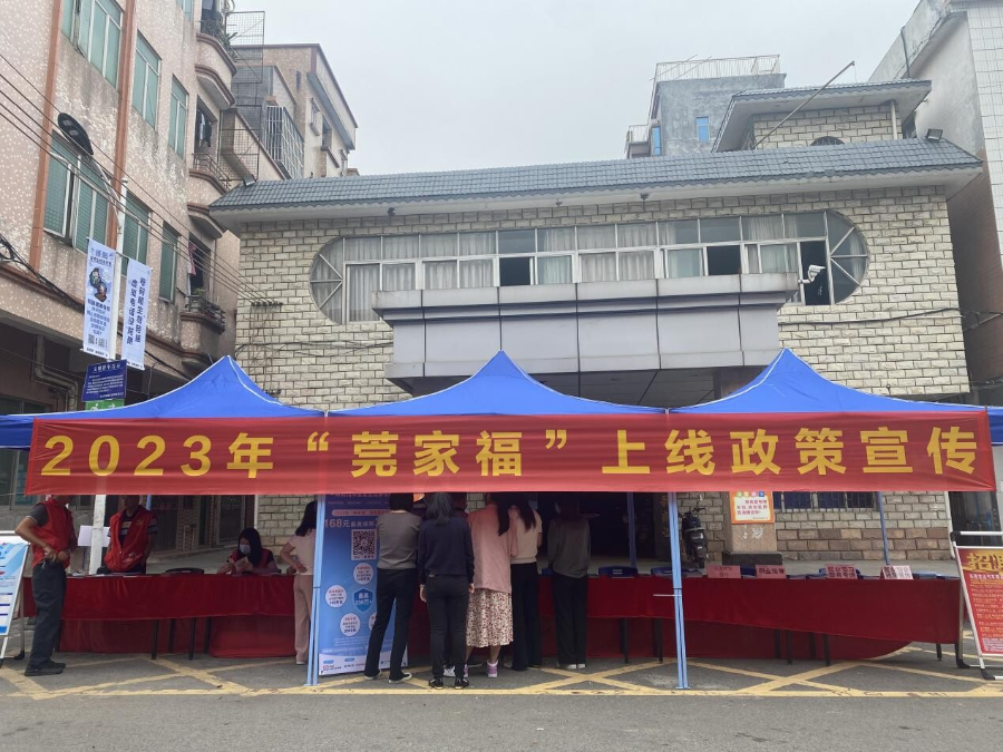 2023第34期）東坑醫(yī)保分局開展2023年“莞家?！本€上政策宣傳_2