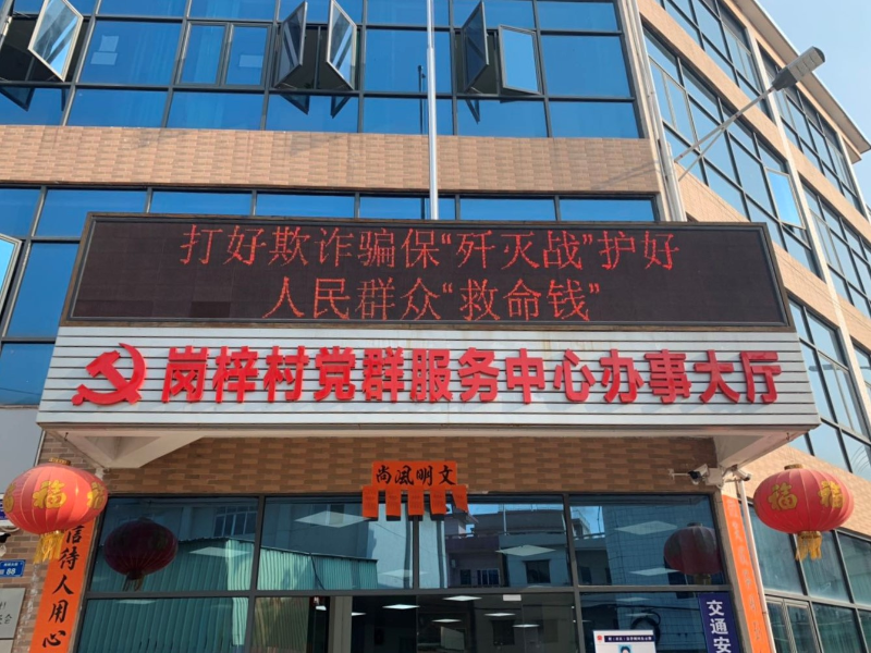 在村黨群服務(wù)中心播放電子標(biāo)語.jpg