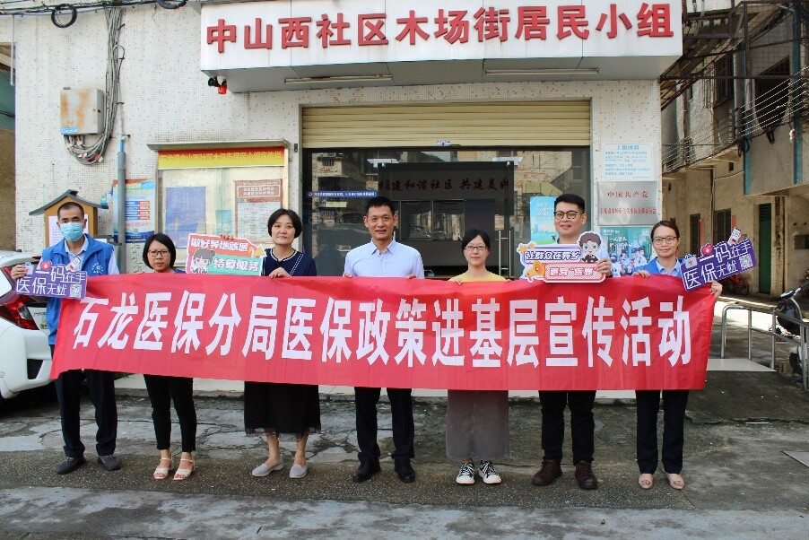 20230621 53期 【醫(yī)保政策進基層 服務(wù)到家暖民心】石龍醫(yī)保分局舉辦異地就醫(yī)直接結(jié)算政策宣傳暨“莞家?！毙麄骰顒觃2