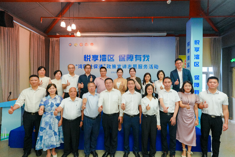  保障有我——多部門聯(lián)合開展“灣區(qū)社保通”政策宣講志愿服務(wù)活動_1