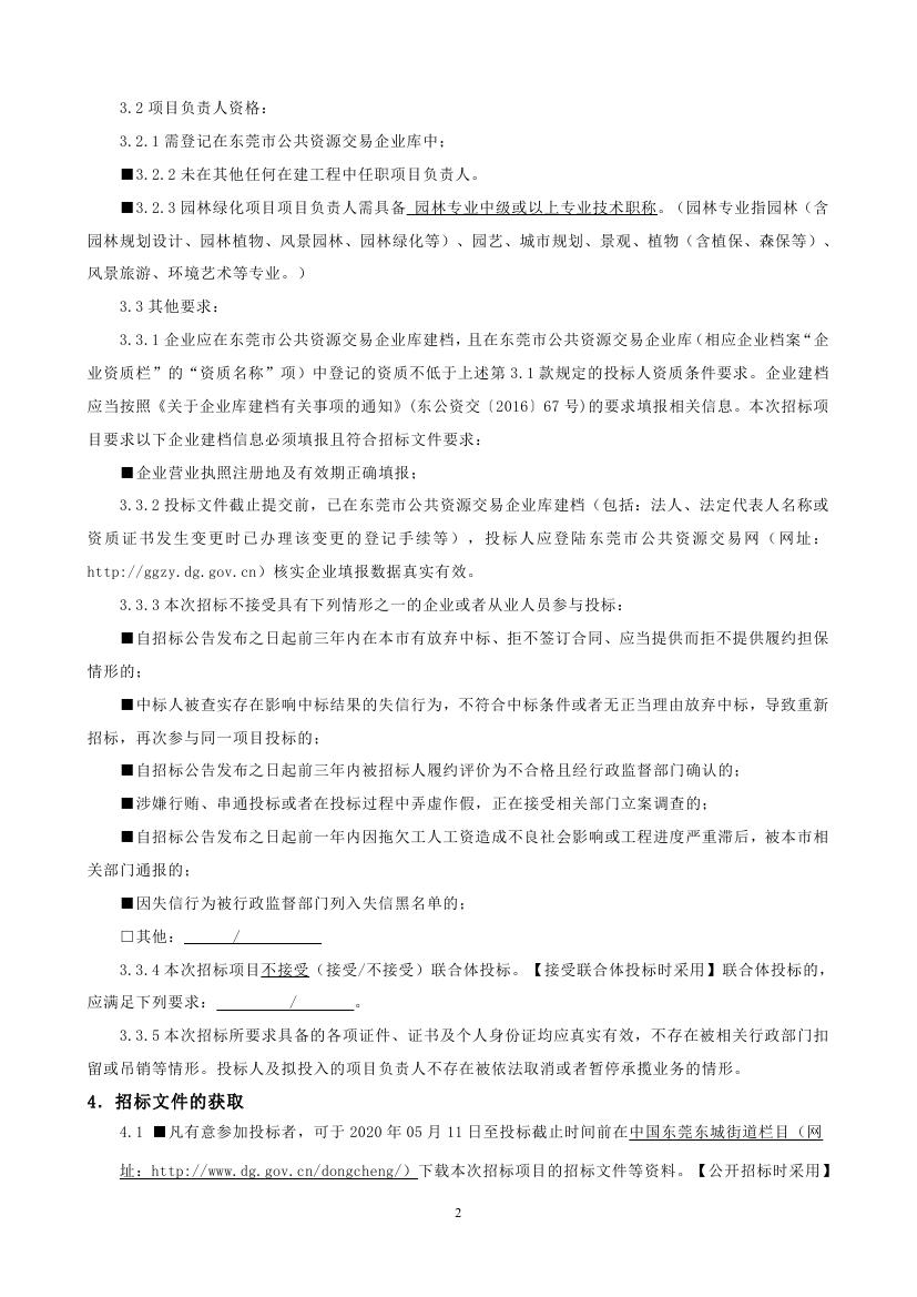 招標(biāo)公告-彩色林建設(shè)-疏林草地提升工程0001.jpg