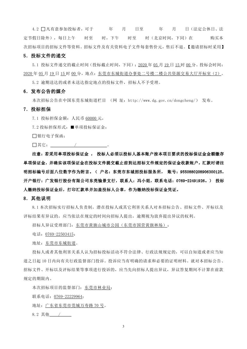 招標(biāo)公告-彩色林建設(shè)-疏林草地提升工程0002.jpg