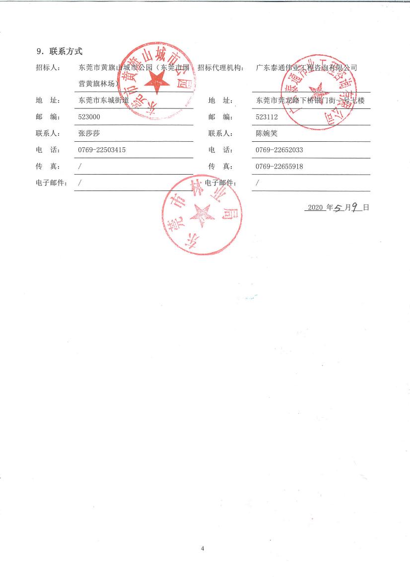 招標(biāo)公告-彩色林建設(shè)-疏林草地提升工程0003.jpg