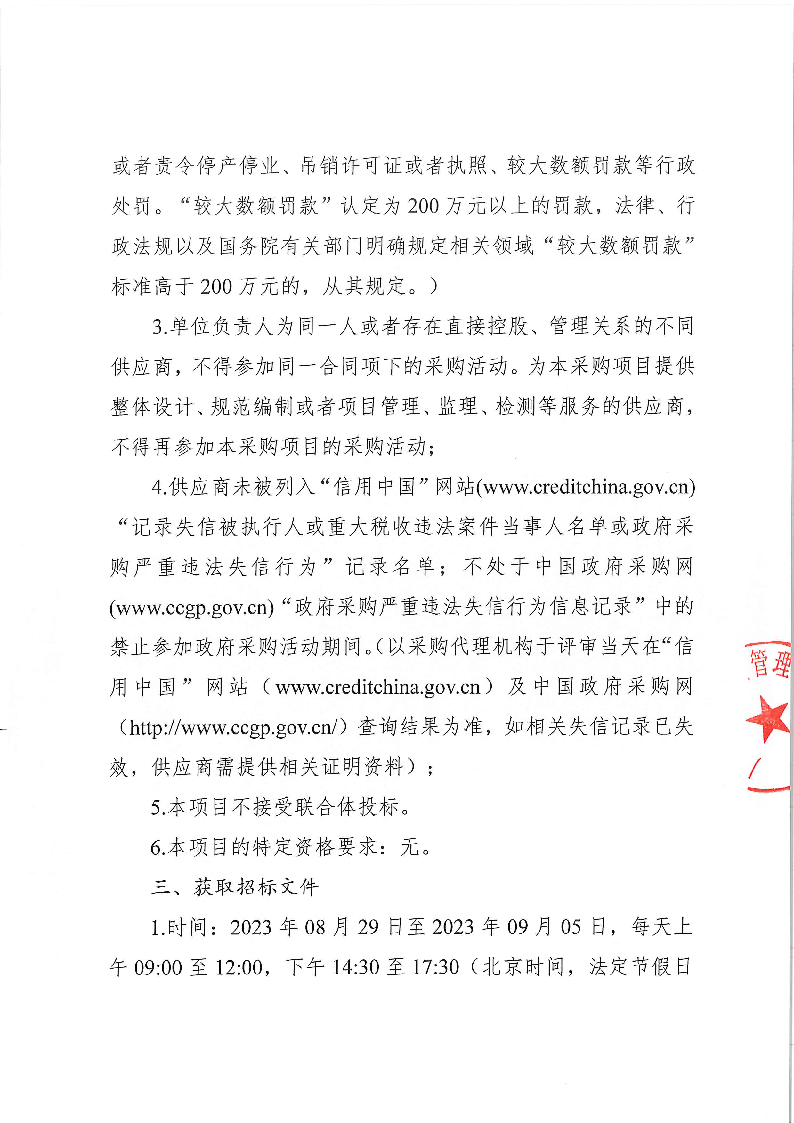 東城公安分局義警對講機采購項目招標公告_頁面_2.png