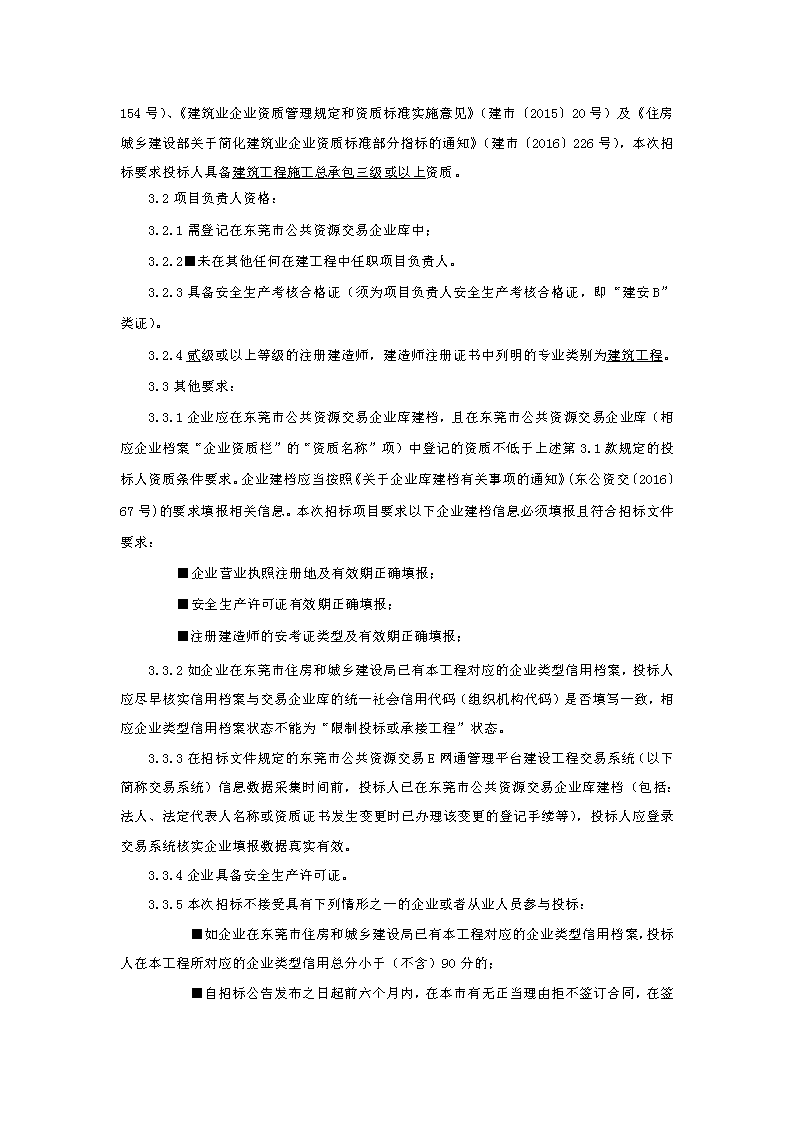 招標(biāo)公告-下橋城管驛站辦公室工程 _頁(yè)面_2.png