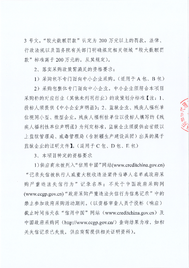 東城公安分局健康體檢服務(wù)采購(gòu)項(xiàng)目競(jìng)爭(zhēng)性磋商公告_頁(yè)面_3.png