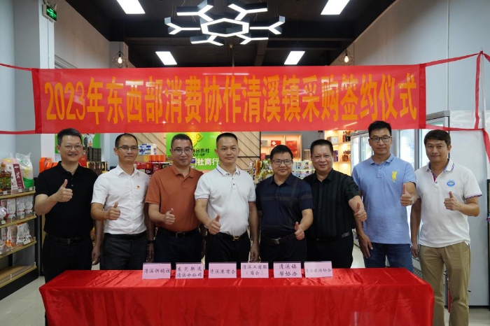 清溪鎮(zhèn)隆重舉行東西部消費(fèi)協(xié)作采購(gòu)簽約儀式.png
