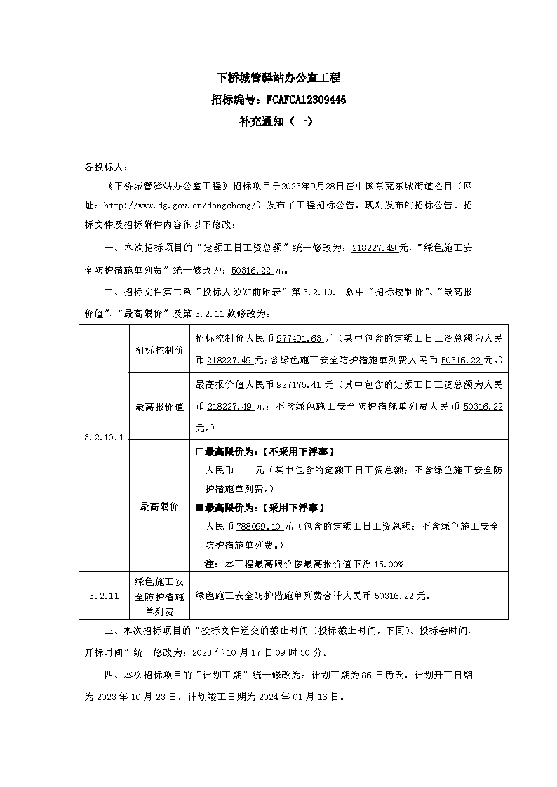 補(bǔ)充通知（一）_頁面_1.png