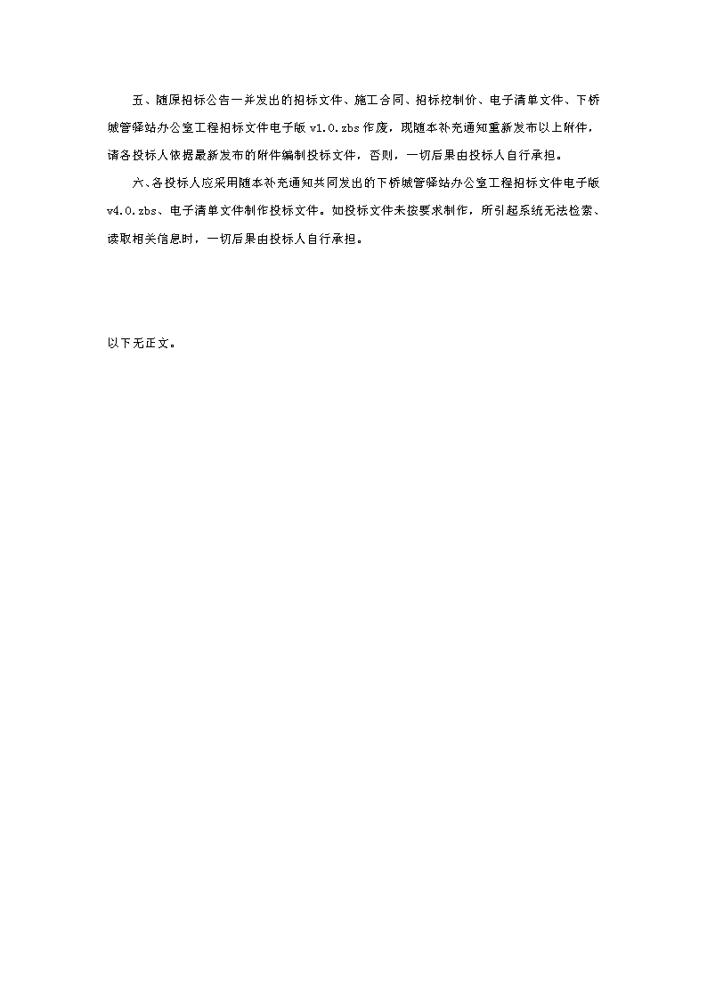 補(bǔ)充通知（一）_頁面_2.png