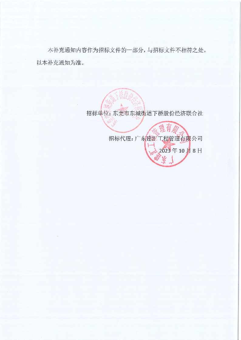 補(bǔ)充通知（一）_頁面_3.png
