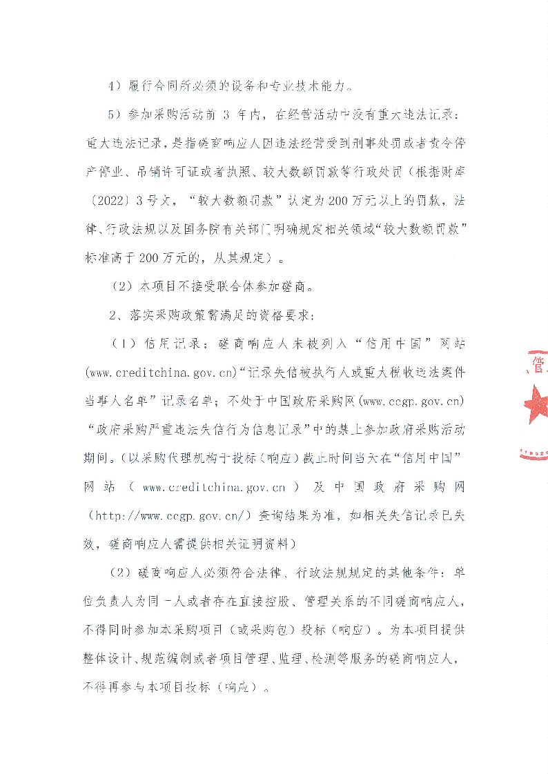 東莞市東城第三小學(xué)游泳教學(xué)服務(wù)項(xiàng)目競(jìng)爭(zhēng)性磋商公告_頁(yè)面_2.png