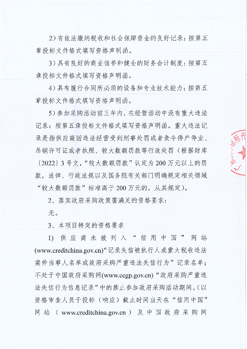 樟村社區(qū)渡船采購項目公開招標公告_頁面_2.png