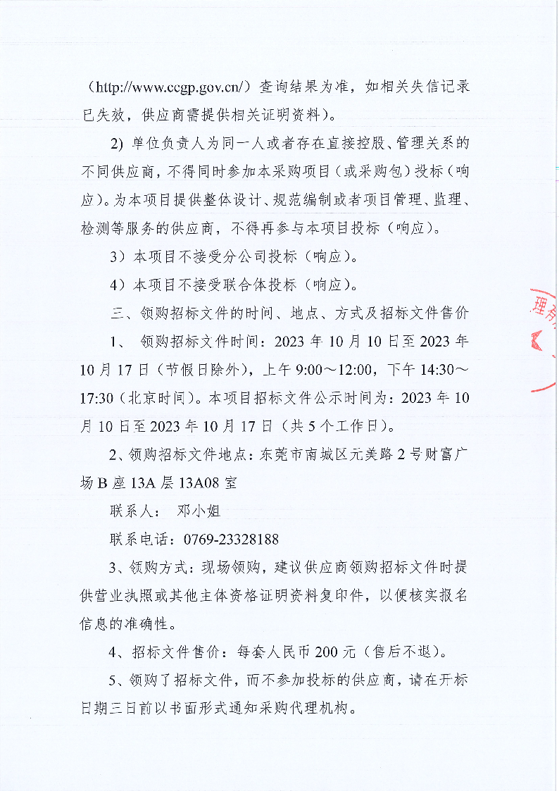 樟村社區(qū)渡船采購項目公開招標公告_頁面_3.png