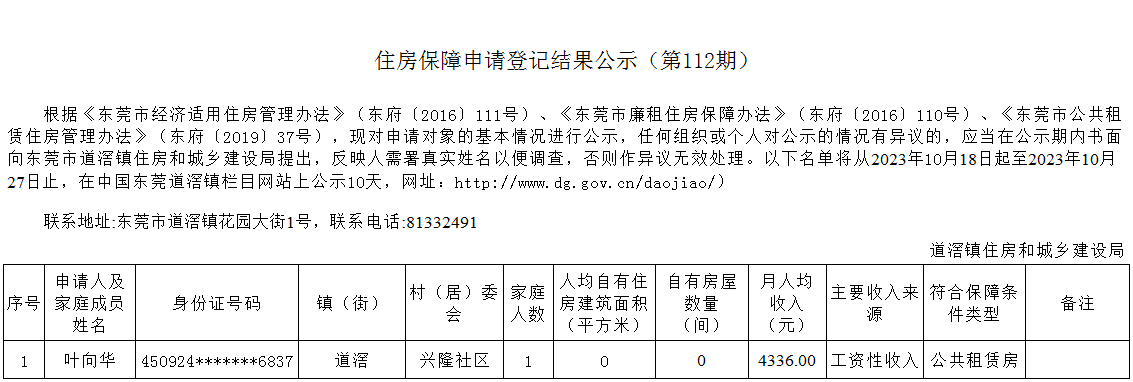 （第112期）  本籍,、-  公租房（葉向華）- 興隆.png