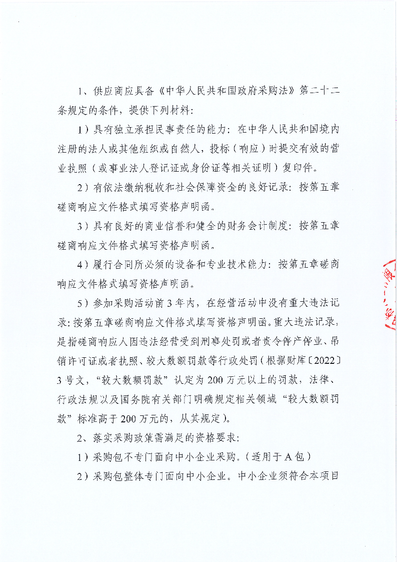 東城公安分局健康體檢服務(wù)采購項(xiàng)目（重新采購）競爭性磋商公告_頁面_2.png
