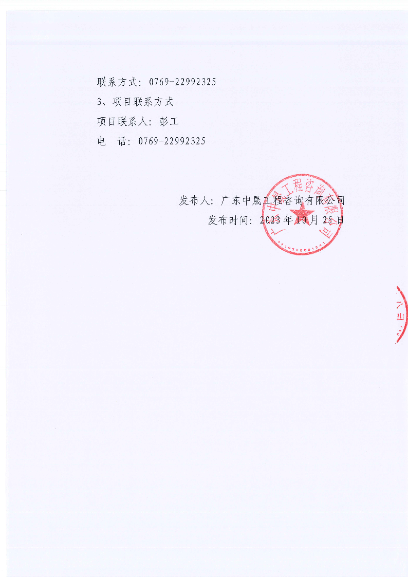 東莞市東城街道光明社區(qū)環(huán)衛(wèi)綠化管養(yǎng)服務(wù)項目招標(biāo)公告_頁面_5.png