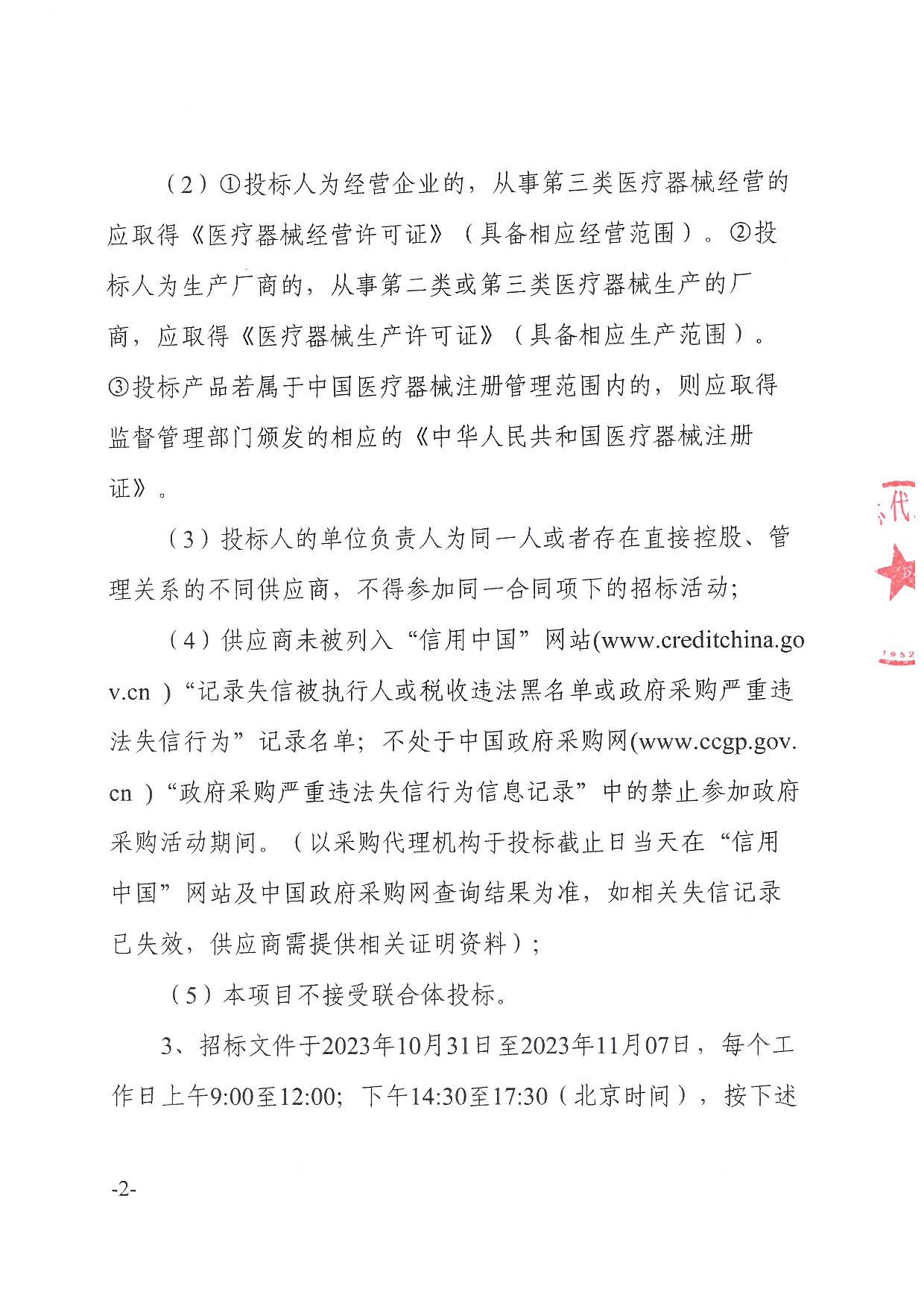 東莞市東城社區(qū)衛(wèi)生服務(wù)中心雙目視力篩查儀采購項目招標(biāo)公告_頁面_2.jpg