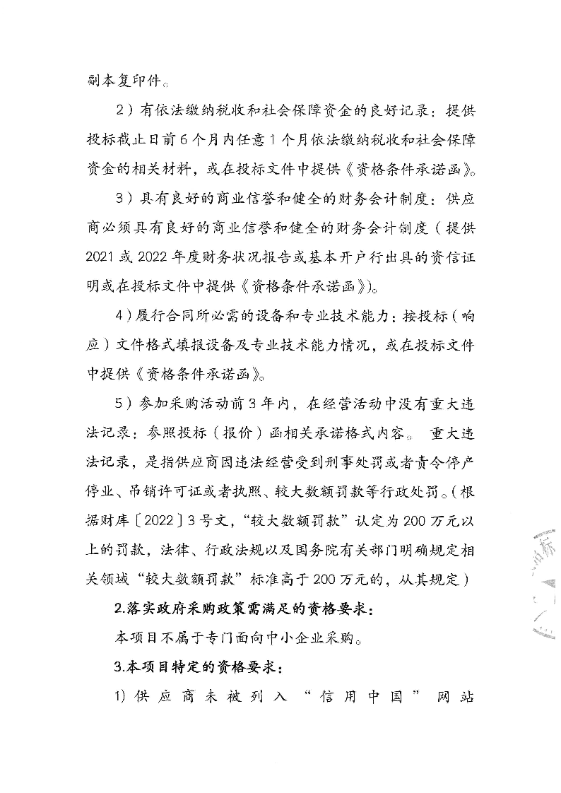 東城公安分局電子物證實(shí)驗(yàn)室設(shè)備采購(gòu)項(xiàng)目招標(biāo)公告_頁(yè)面_2.png