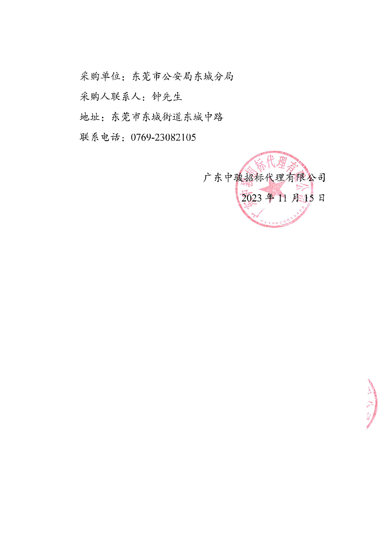東城公安分局電子物證實(shí)驗(yàn)室設(shè)備采購(gòu)項(xiàng)目招標(biāo)公告_頁(yè)面_5.png