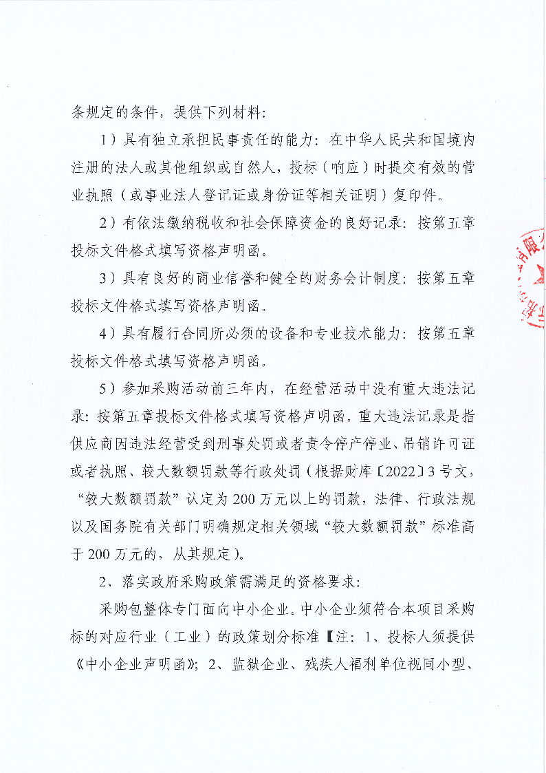 東莞市公安局東城分局刑事物證鑒定中心試劑耗材采購公開招標公告_頁面_2.png