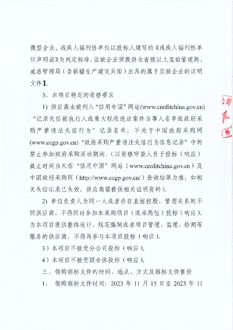 東莞市公安局東城分局刑事物證鑒定中心試劑耗材采購公開招標公告_頁面_3.png
