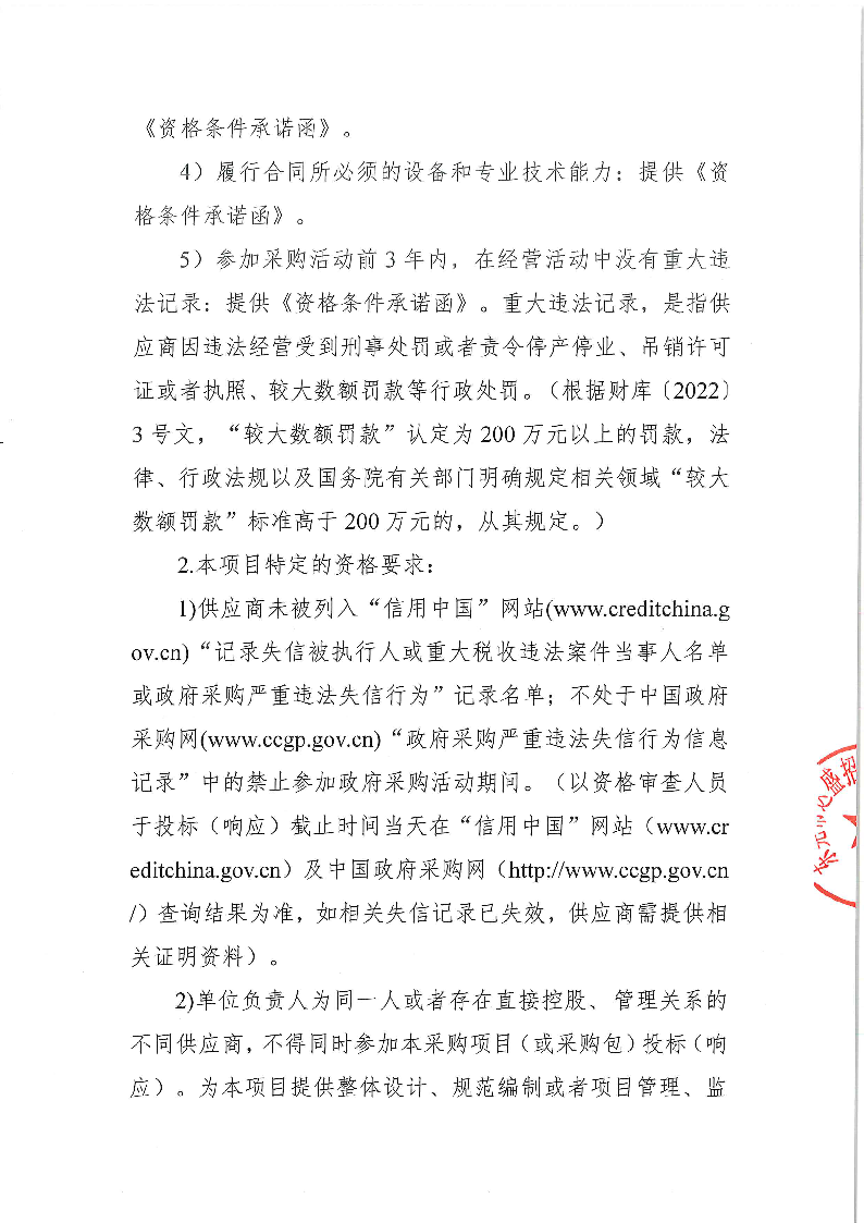 東城公安分局采購(gòu)執(zhí)法記錄儀項(xiàng)目公開招標(biāo)公告_頁(yè)面_2.png
