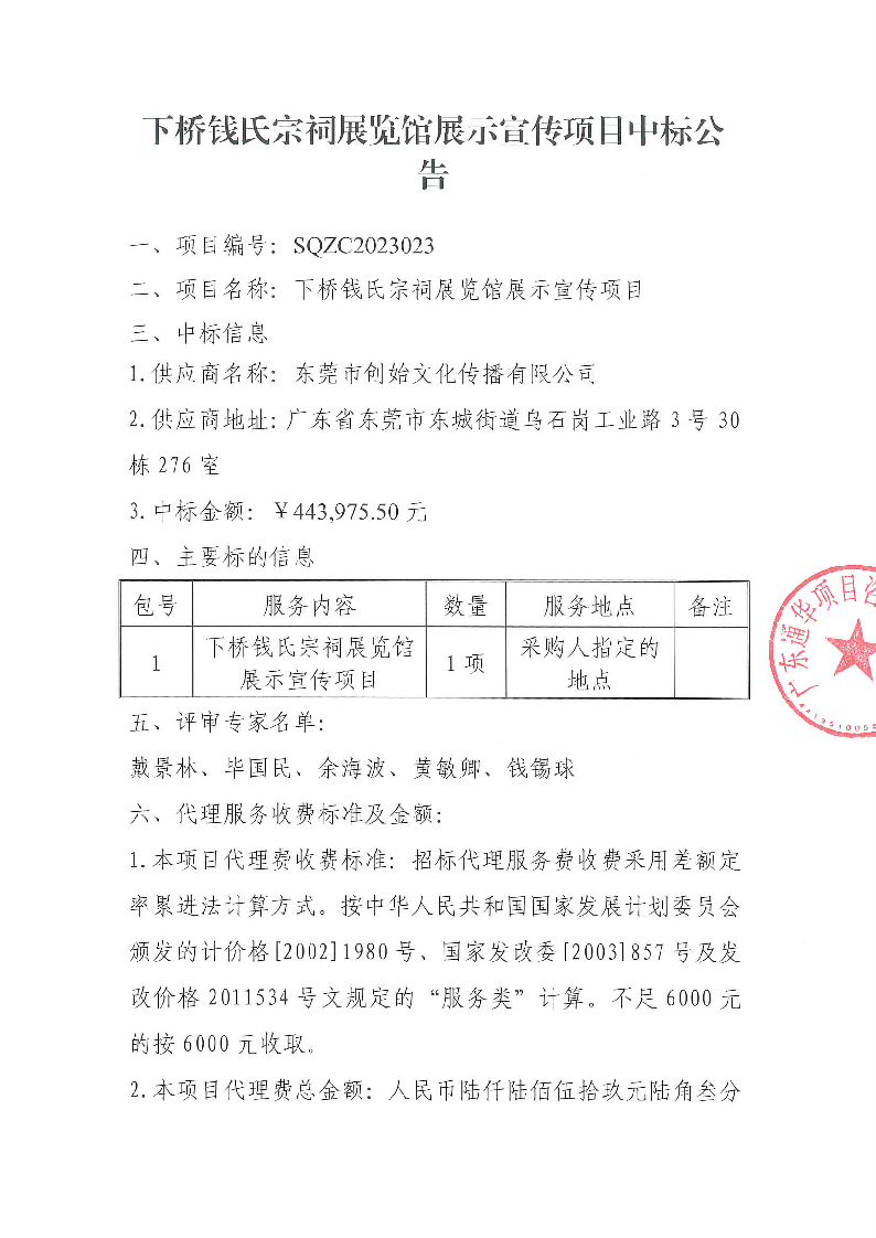 下橋錢氏宗祠展覽館展示宣傳項目中標公告_頁面_1.png