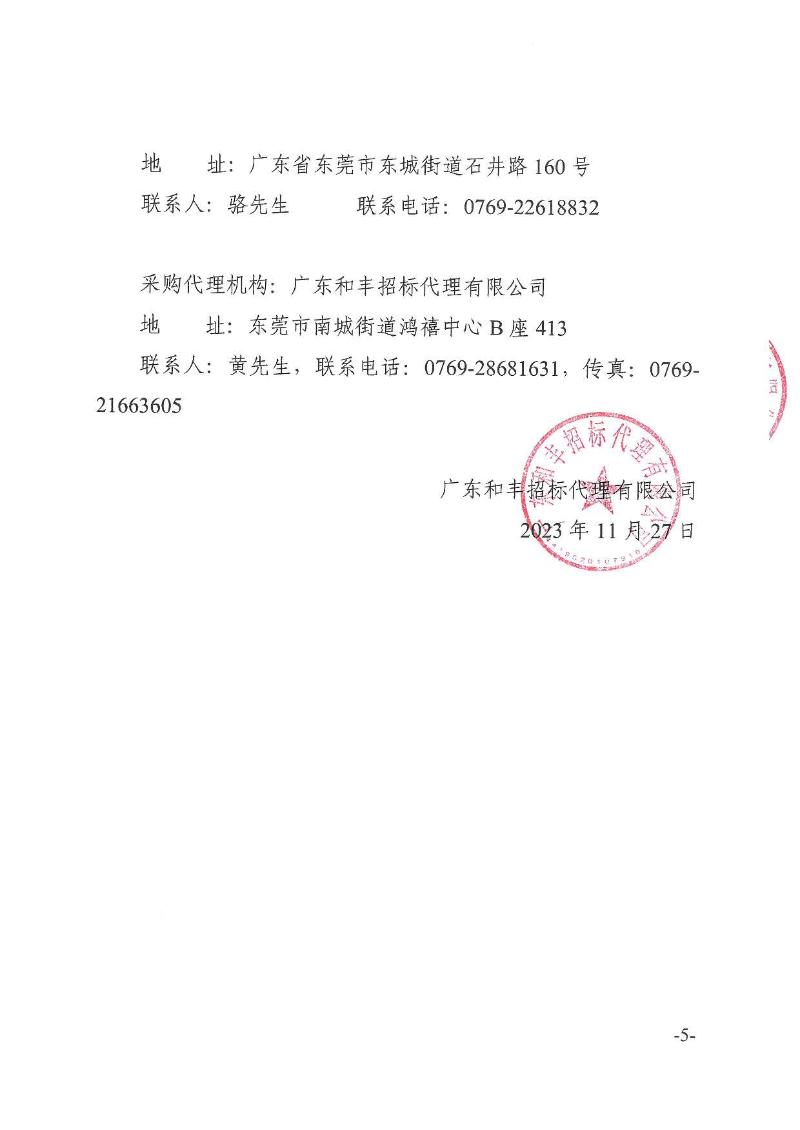 石井社區(qū)封閉式四輪電動巡邏車及兩輪電動巡查車采購項目招標公告_頁面_5.jpg