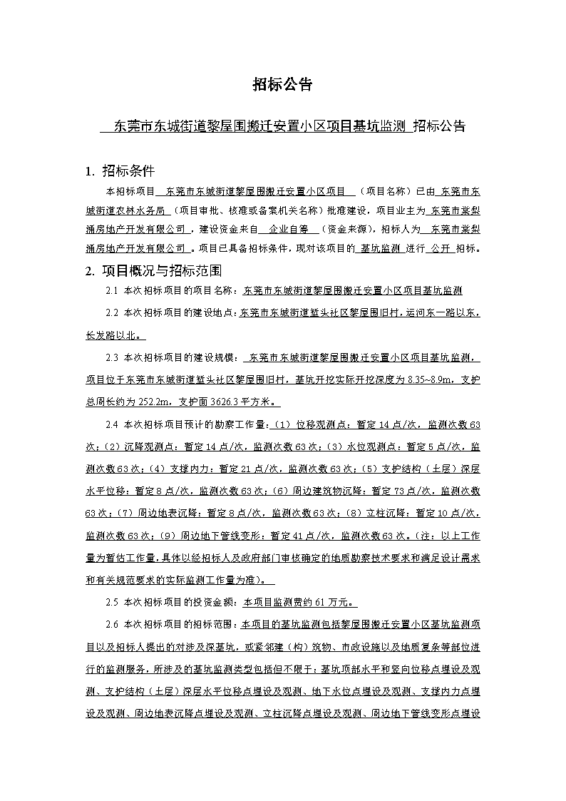 招標(biāo)公告_頁面_1.png