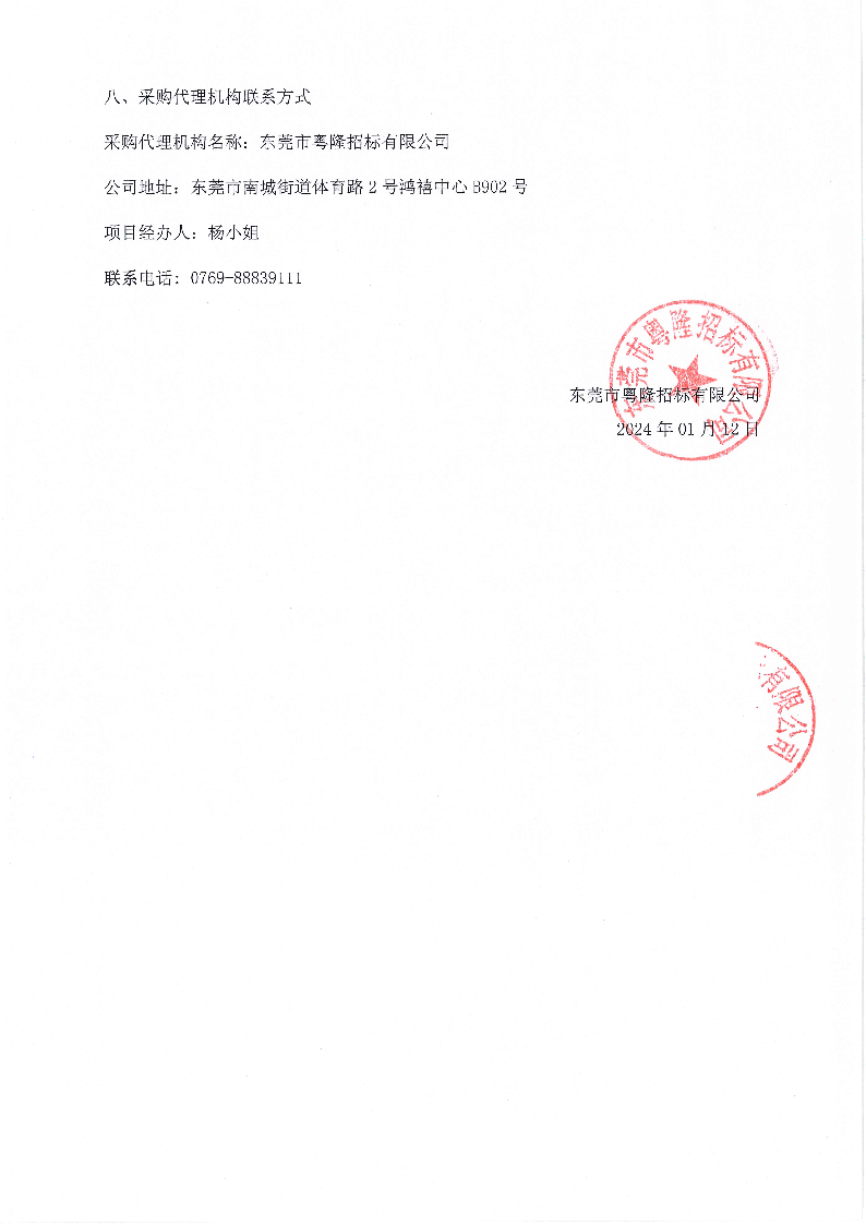新基河流域東城段及西平水庫(kù)牛山段污水收集整治工程成交公告_頁(yè)面_2.png