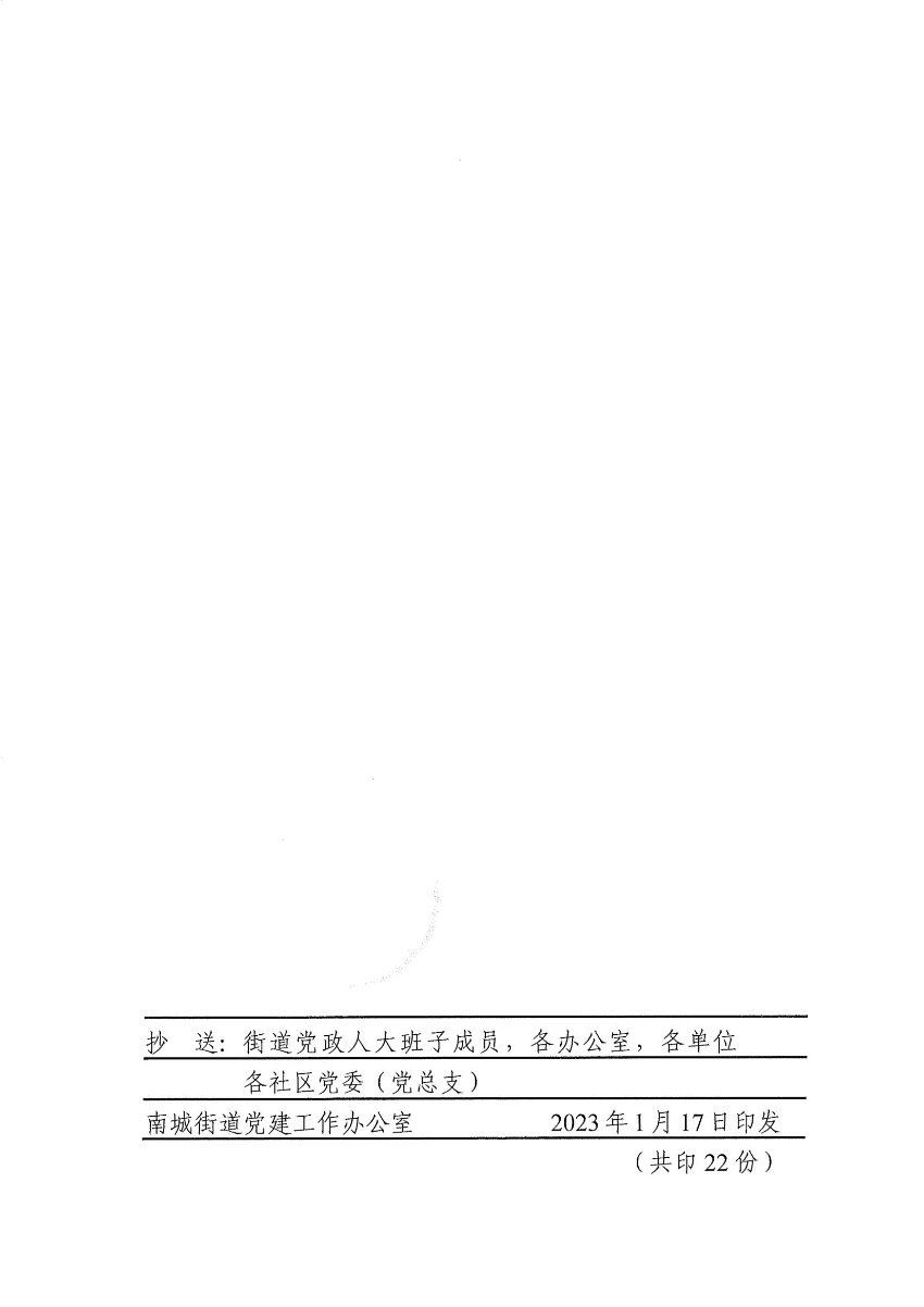 南組干〔2023〕2號關(guān)于劉培芳等同志任免職的通知（劉培芳、李駿杰）_01.jpg