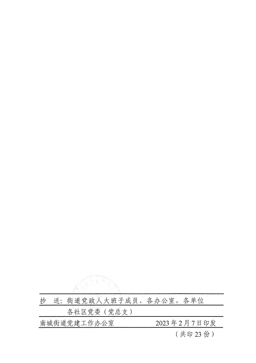 南組干〔2023〕4號關(guān)于陳暢等同志職務(wù)任免的通知（陳暢、張少平、梁柱堅）_01.jpg