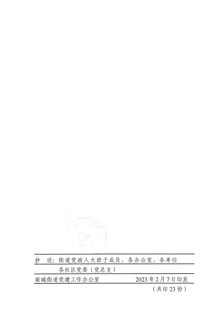 南組干〔2023〕5號(hào)關(guān)于陳暢等同志任免職的通知（陳暢、周勁松、張少平、梁柱堅(jiān)）_01.jpg