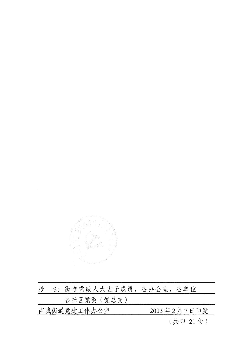 南組干〔2023〕6號(hào)關(guān)于商信同志免職的通知（商信）_01.jpg