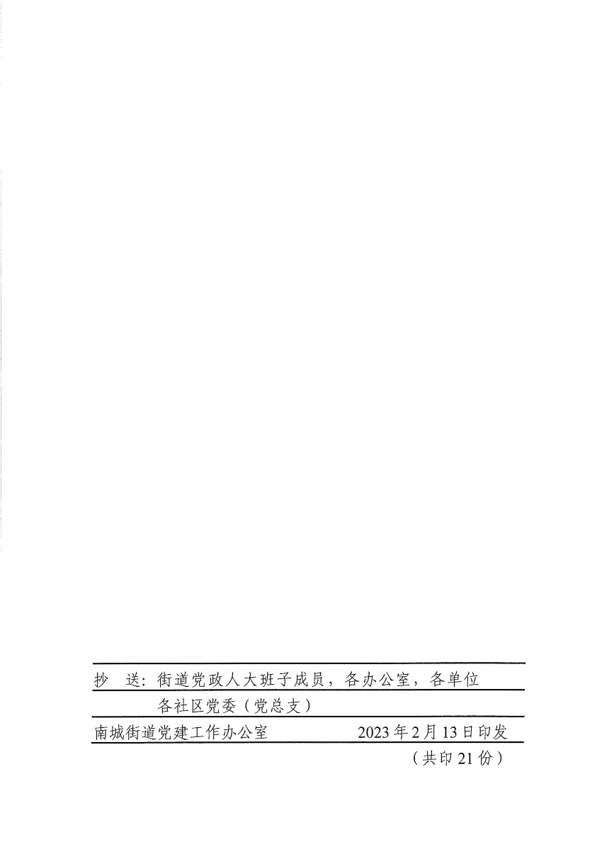 南組干〔2023〕7號(hào)關(guān)于黃文同志免職的通知（黃文）_01.jpg